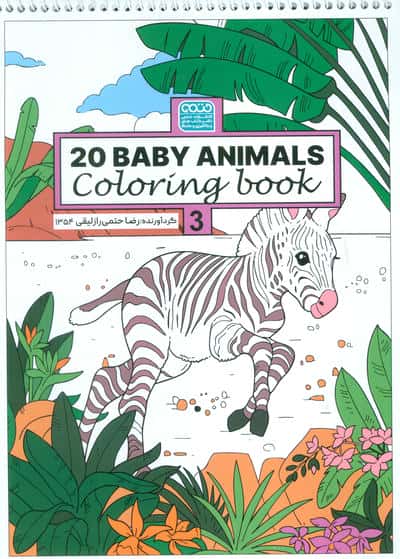 کتاب رنگ آمیزی BABY ANIMALS 20 (کد 1354)
