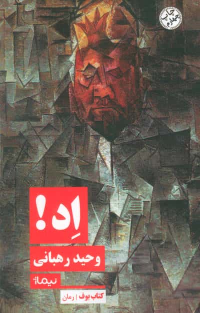 اد 