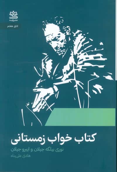 کتاب خواب زمستانی