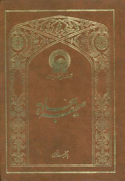 صحیفه سجادیه (2زبانه  ترمو)