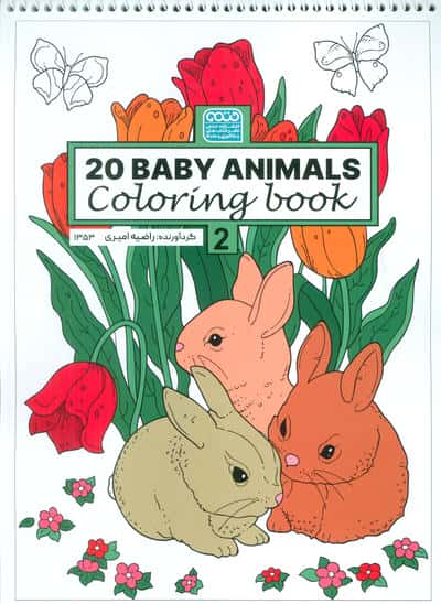 کتاب رنگ آمیزی BABY ANIMALS 20 (کد 1353)
