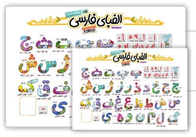 پوستر وایت بردی الفبای فارسی (70 در 50)