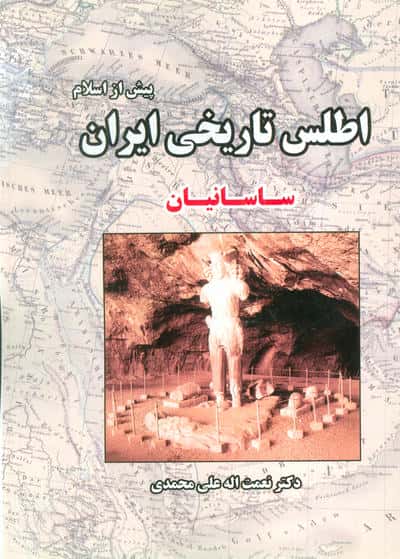 اطلس تاریخی ایران 3 (پیش از اسلام ساسانیان)