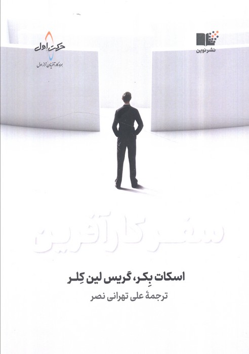 سفر کارآفرین