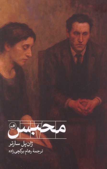 محبس