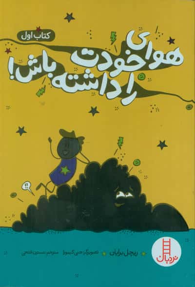 هوای خودت را داشته باش 1