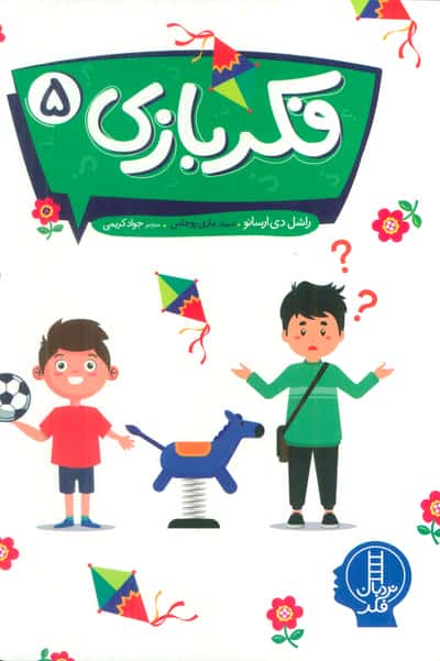 فکر بازی 5