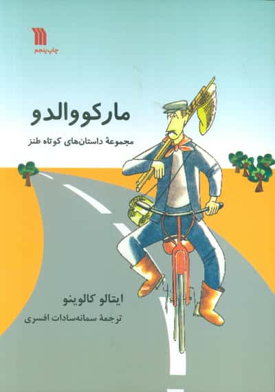 مارکووالدو 