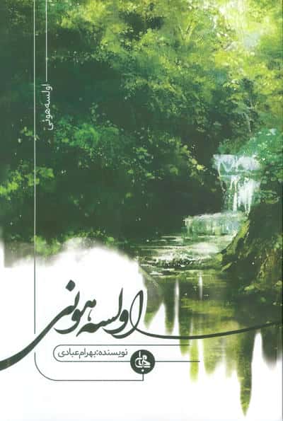 اولسه هونی