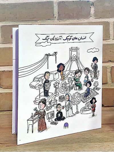 انسان های کوچک آرزوهای بزرگ (5جلدی  گلاسه  باجعبه)