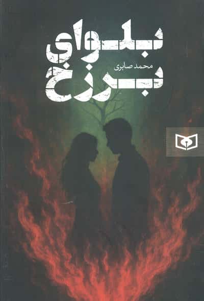 1 جلوش تا بی نهایت صفرها 