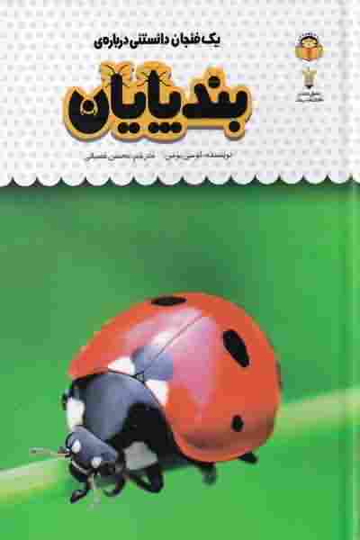 قصه های گامبالی و بال بالی 1 (من نمی خوام نخود باشم)