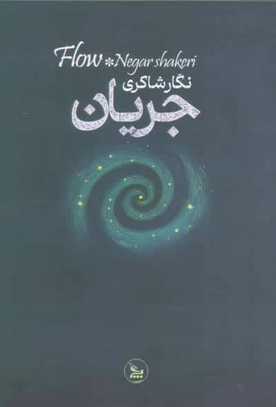 جریان 