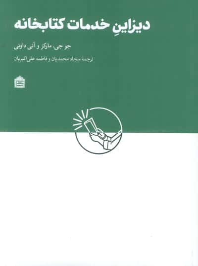 دیزاین خدمات کتابخانه 