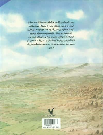 پدربزرگ بالن سوار و سه بازیگوش