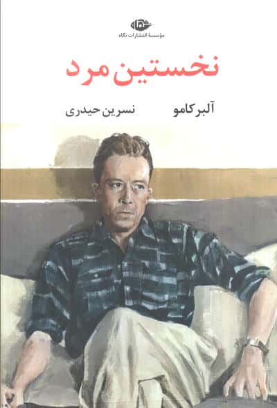نخستین مرد