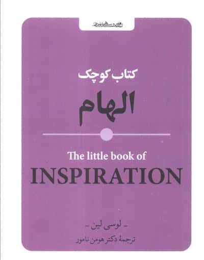 کتاب کوچک الهام 