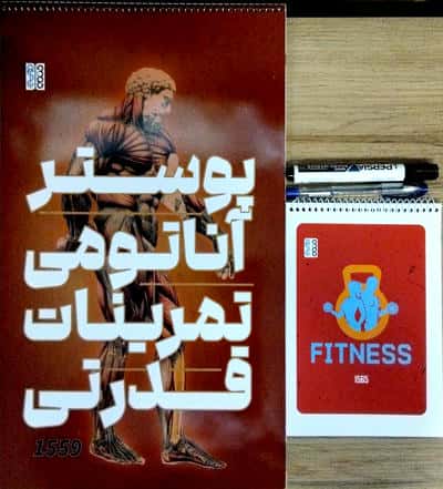 پوستر آناتومی تمرینات قدرتی (همراه با ماژیک  خودکار  دفترچه برنامه ریزی)