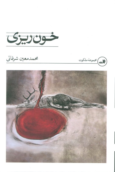 خون ریزی