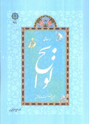 رساله لوایح
