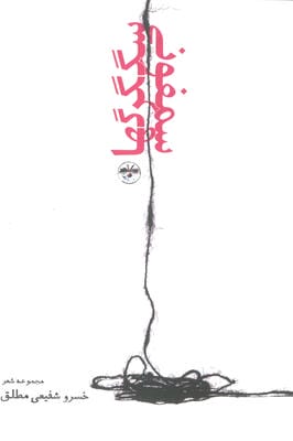 سمفونی سگگرگها 