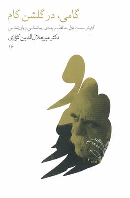 مرگ نامه سهراب