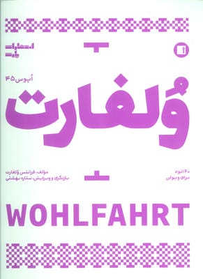 ولفارت 60 اتود برای ویولن (اپوس 45)