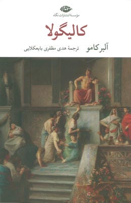 کالیگولا 