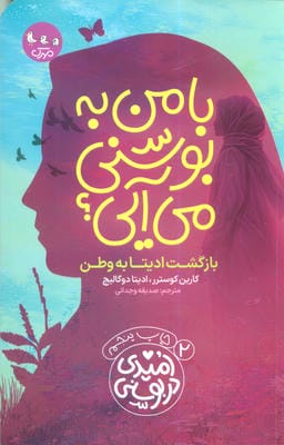 با من به بوسنی می آیی (بازگشت ادیتا به وطن)