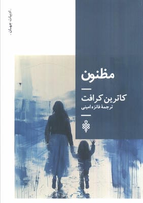 مظنون