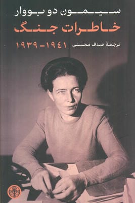 خاطرات جنگ (1941  1939)