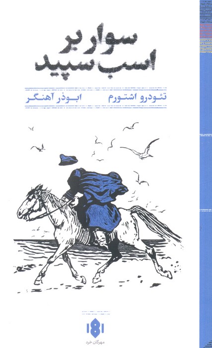 سوار بر اسب سپید