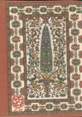 دفترچه یادداشت خط دار قدیما (کد JC  05)  (زرکوب  جیبی)