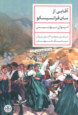 آقایی از سان فرانسیسکو