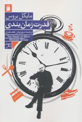 قدرت زمان بندی 