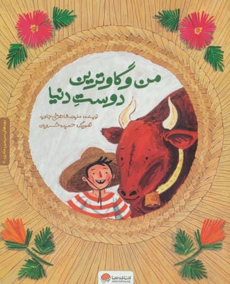 بچه های سرزمین مادری 2 به همراه کتاب کار (من و گاوترین دوست دنیا)