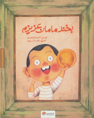 بچه های سرزمین مادری 3 به همراه کتاب کار (بخند مامان عزیزم)