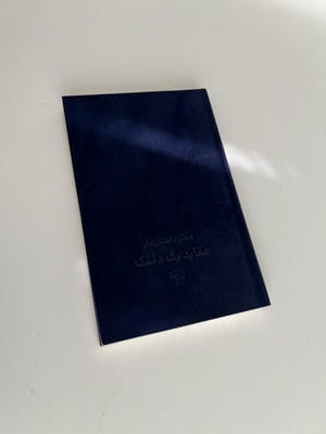 عقاید یک دلقک (دفتر داستان دار 132 برگ)  (2زبانه  جیر)