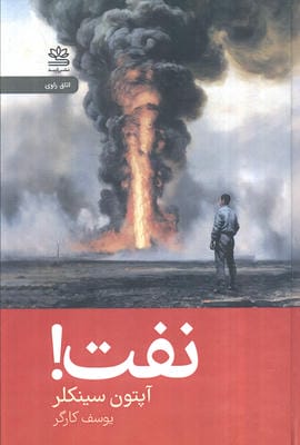 نفت 