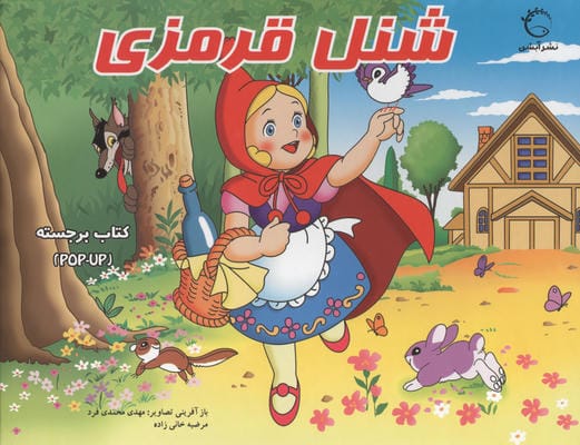 کتاب برجسته (شنل قرمزی)