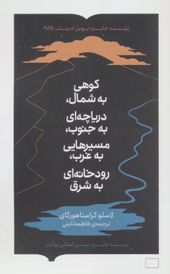 کوهی به شمال  دریاچه ای به جنوب  مسیرهایی به غرب  رودخانه ای به شرق
