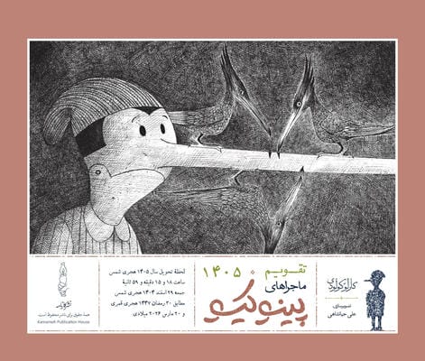 تقویم رومیزی 1405  (پینوکیو)  (سیمی)