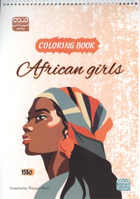 کتاب رنگ آمیزی فانتزی (طرح AFRICAN GIRLS  کد 1580)  (سیمی)