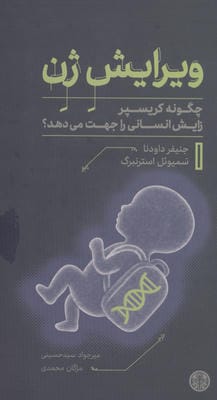 ویرایش ژن 