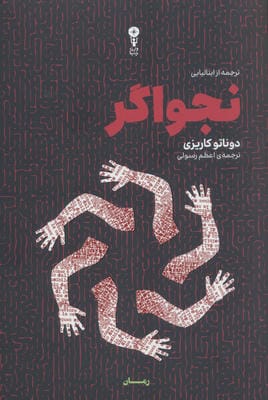 نجواگر