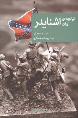 تپانچه ای برای اشنایدر
