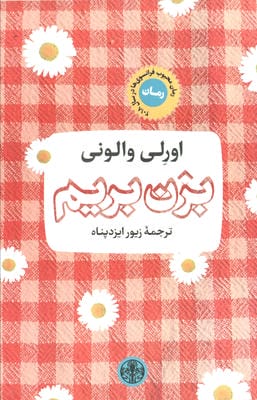 بزن بریم