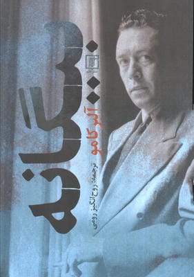 بیگانه