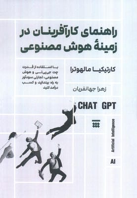 راهنمای کارآفرینان در زمینه هوش مصنوعی