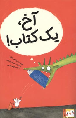 آخ  یک کتاب (کتاب فنچ)